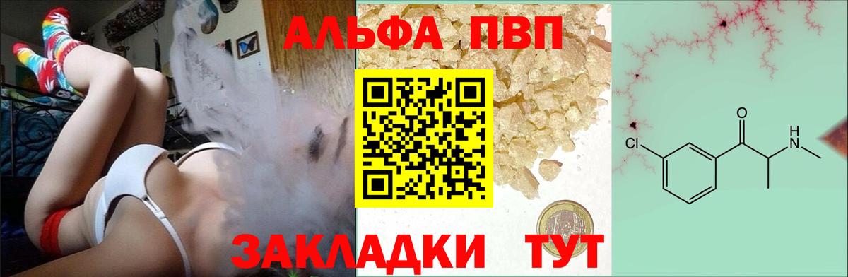 A-PVP Crystall Джанкой