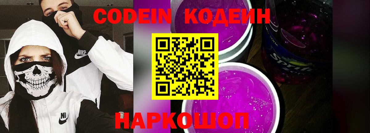 Джанкой  Кодеин Purple Drank  Вход с VPN  Кодеин Purple Drank 