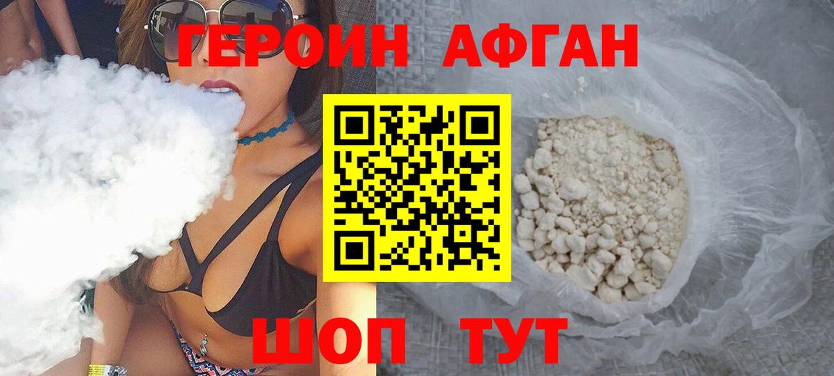 ГЕРОИН  Вход с VPN  Джанкой  ГЕРОИН Афган 